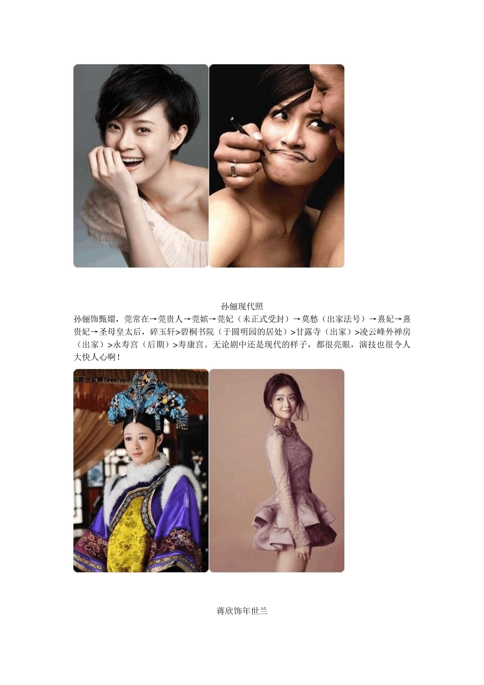 后宫《甄嬛传》39人物原貌对照表_第3页