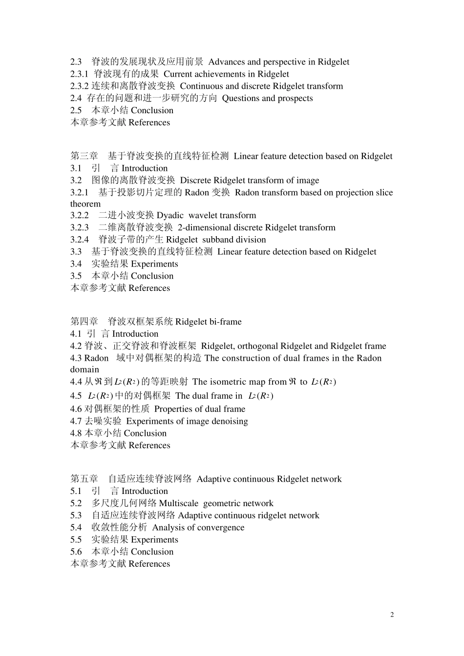 后小波分析理论与应用目录_第2页