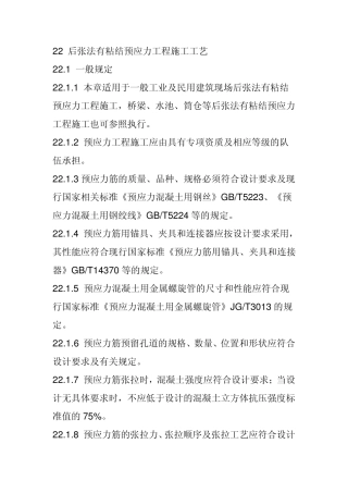 后张法有粘结预应力工程施工工艺