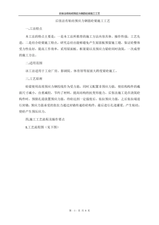 后张法有粘结预应力钢筋砼梁施工工艺