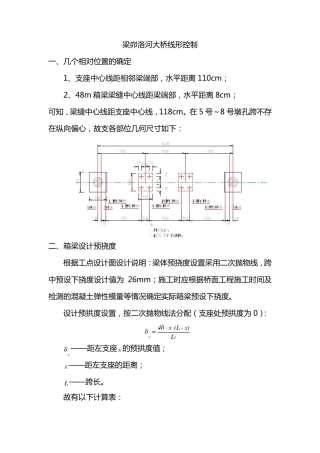 后张法现浇箱梁预拱度的设置
