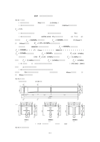 后张法部分预应力混凝土简支T梁桥设计示例
