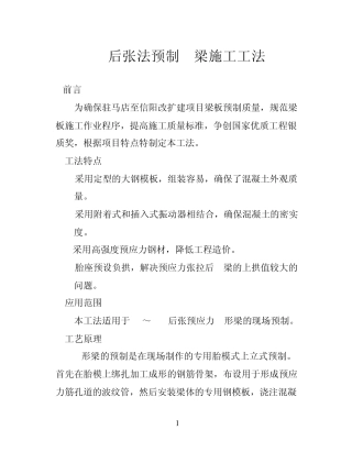 后张法预制T梁施工工法