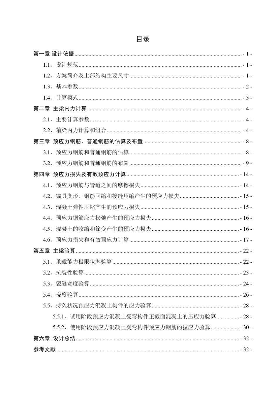 后张法部分预应力混凝土简支梁桥设计_第2页