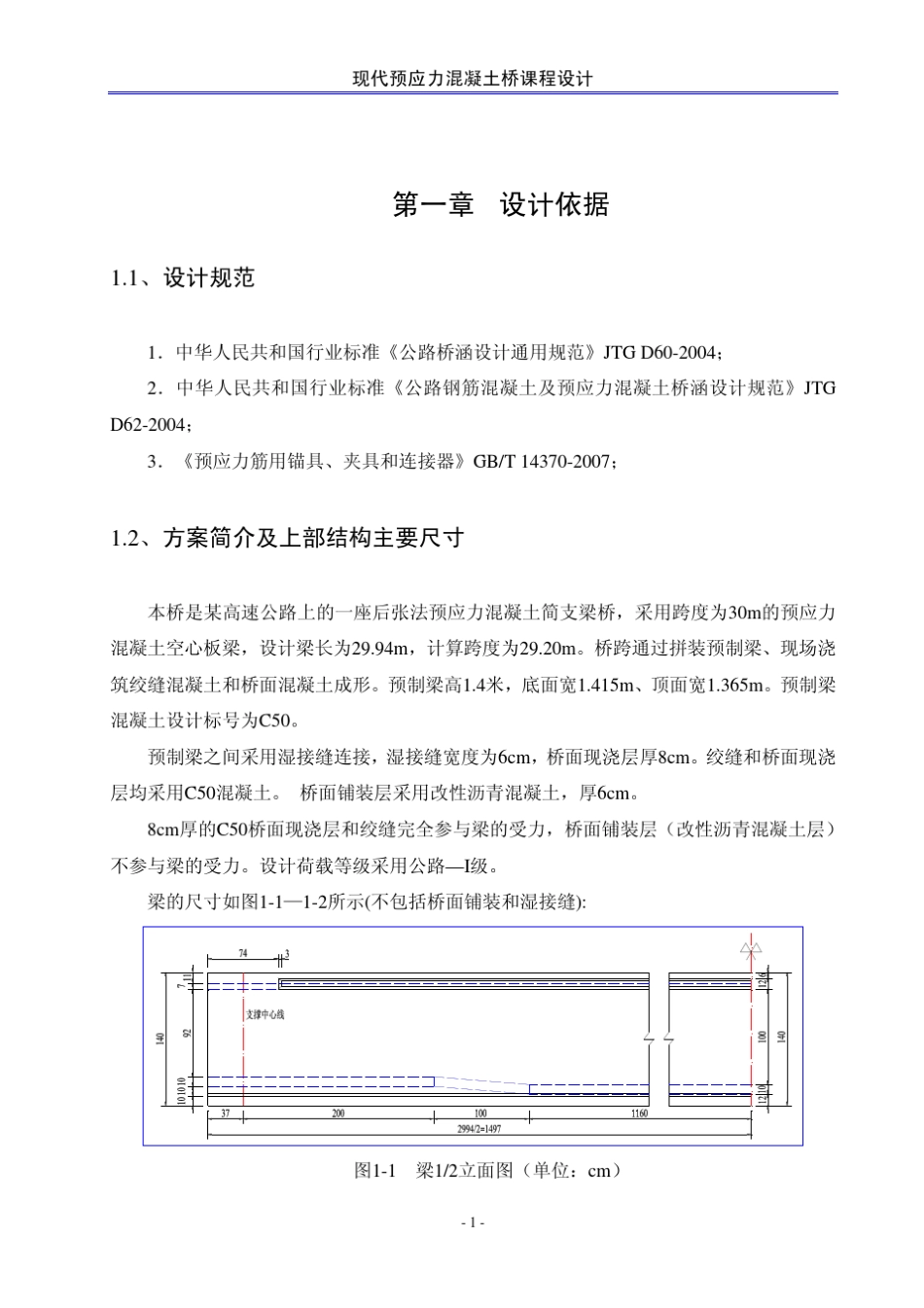 后张法部分预应力混凝土简支梁桥设计_第3页