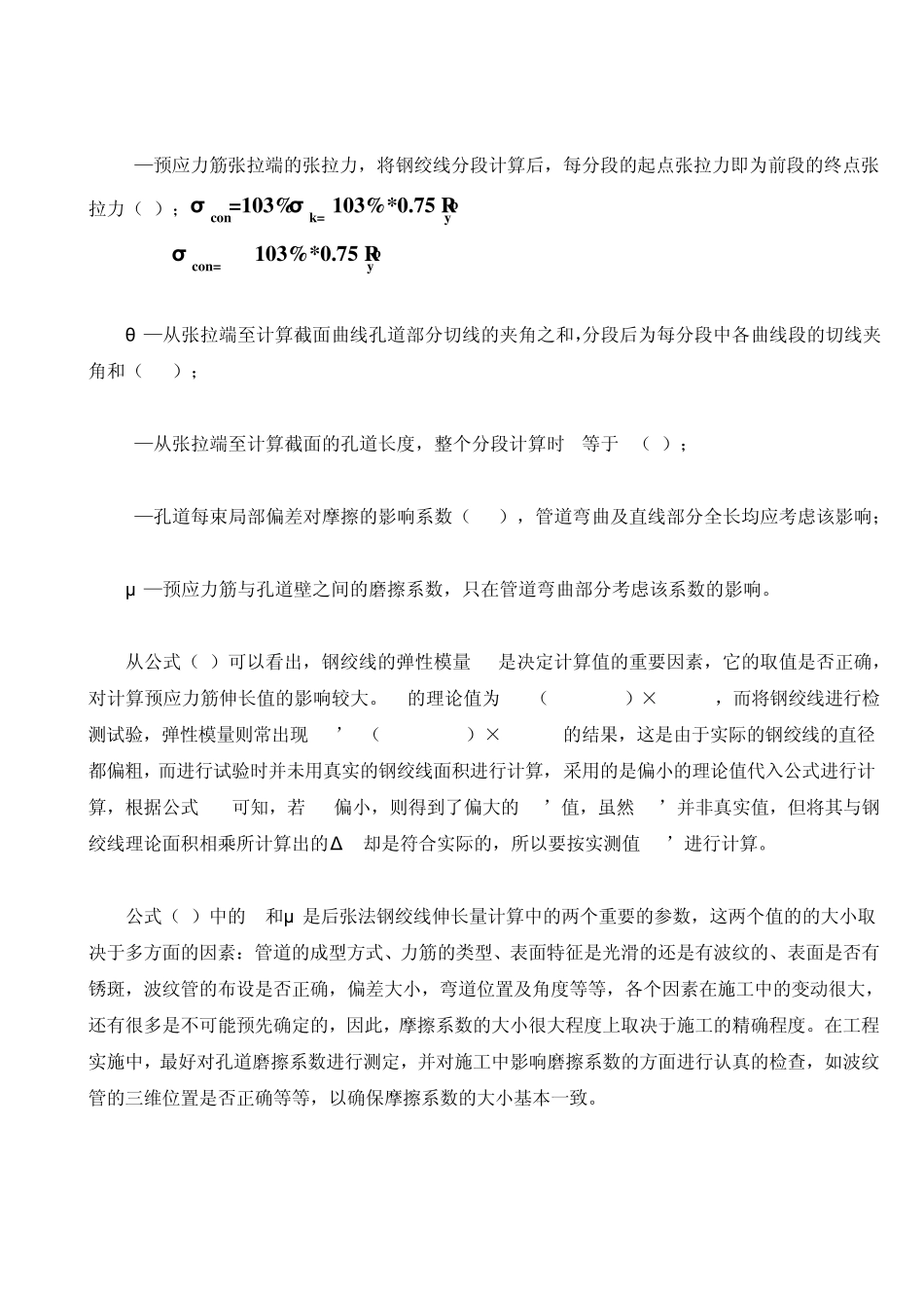 后张法钢绞线理论伸长值计算公式说明及计算示例_第2页