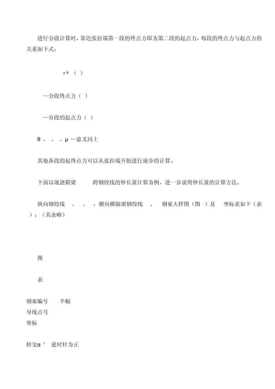 后张法钢绞线理论伸长值计算公式说明及计算示例_第3页
