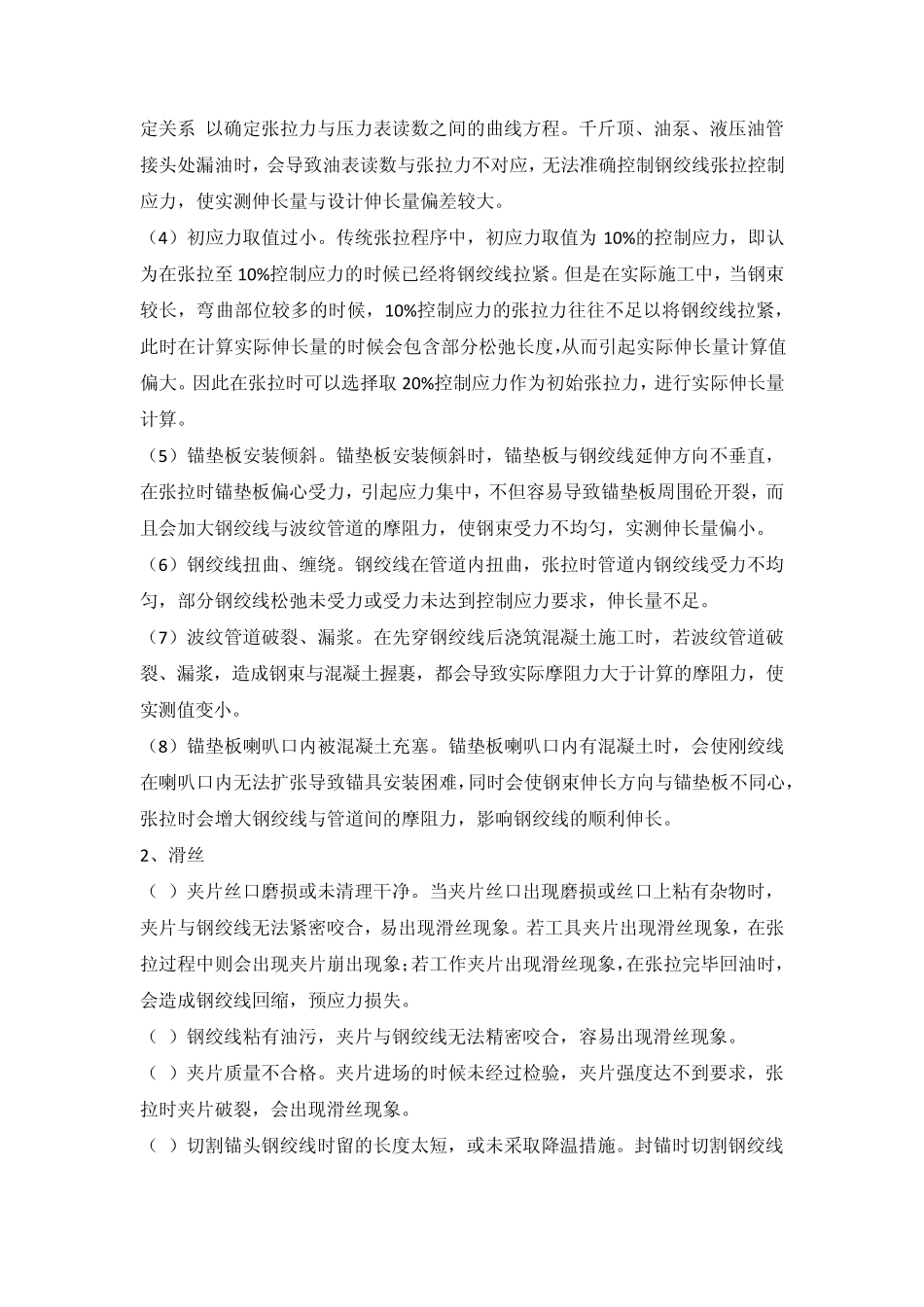 后张法预应力施工常见问题及预防和处理措施_第3页