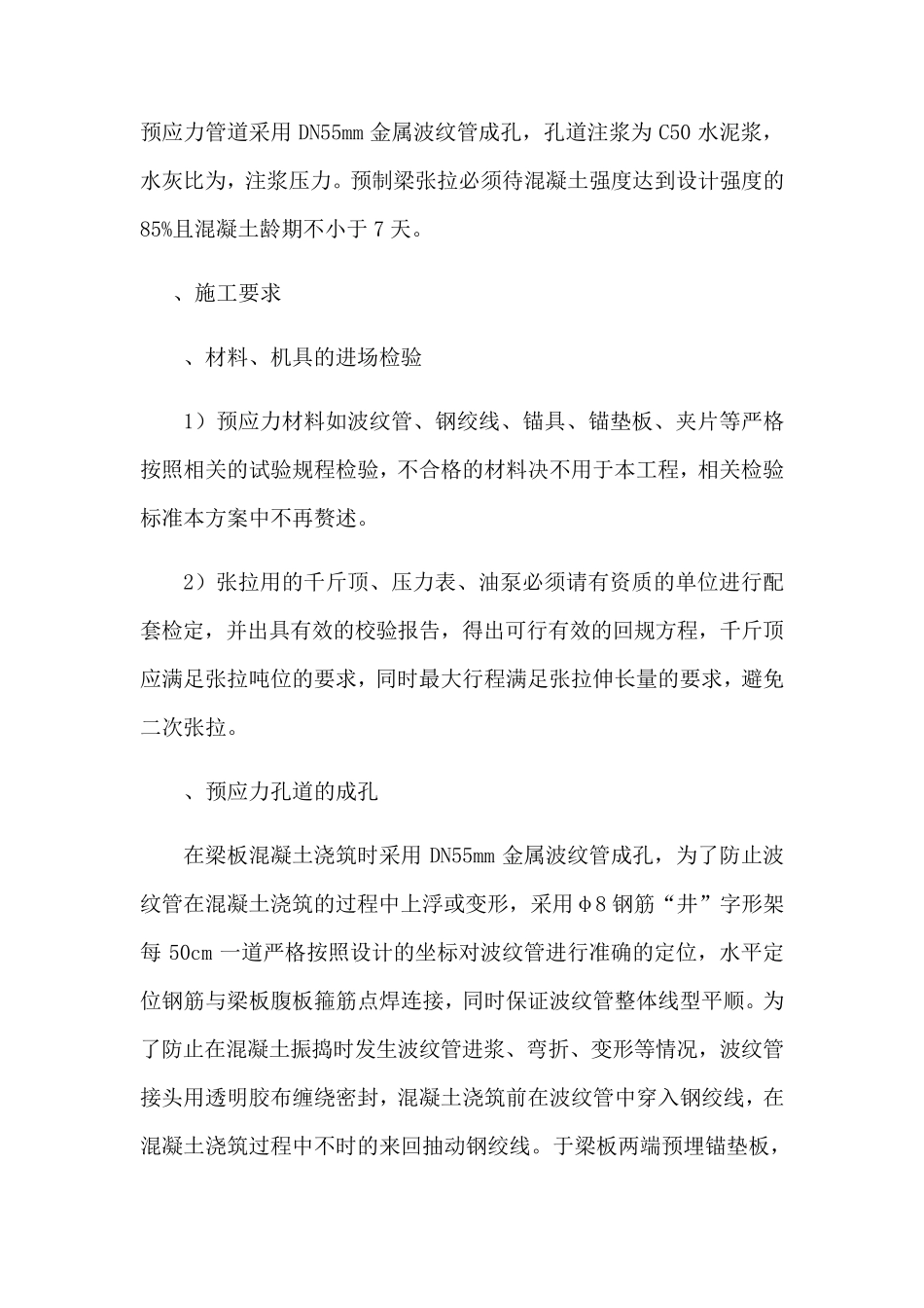 后张法预应力施工方案_第2页