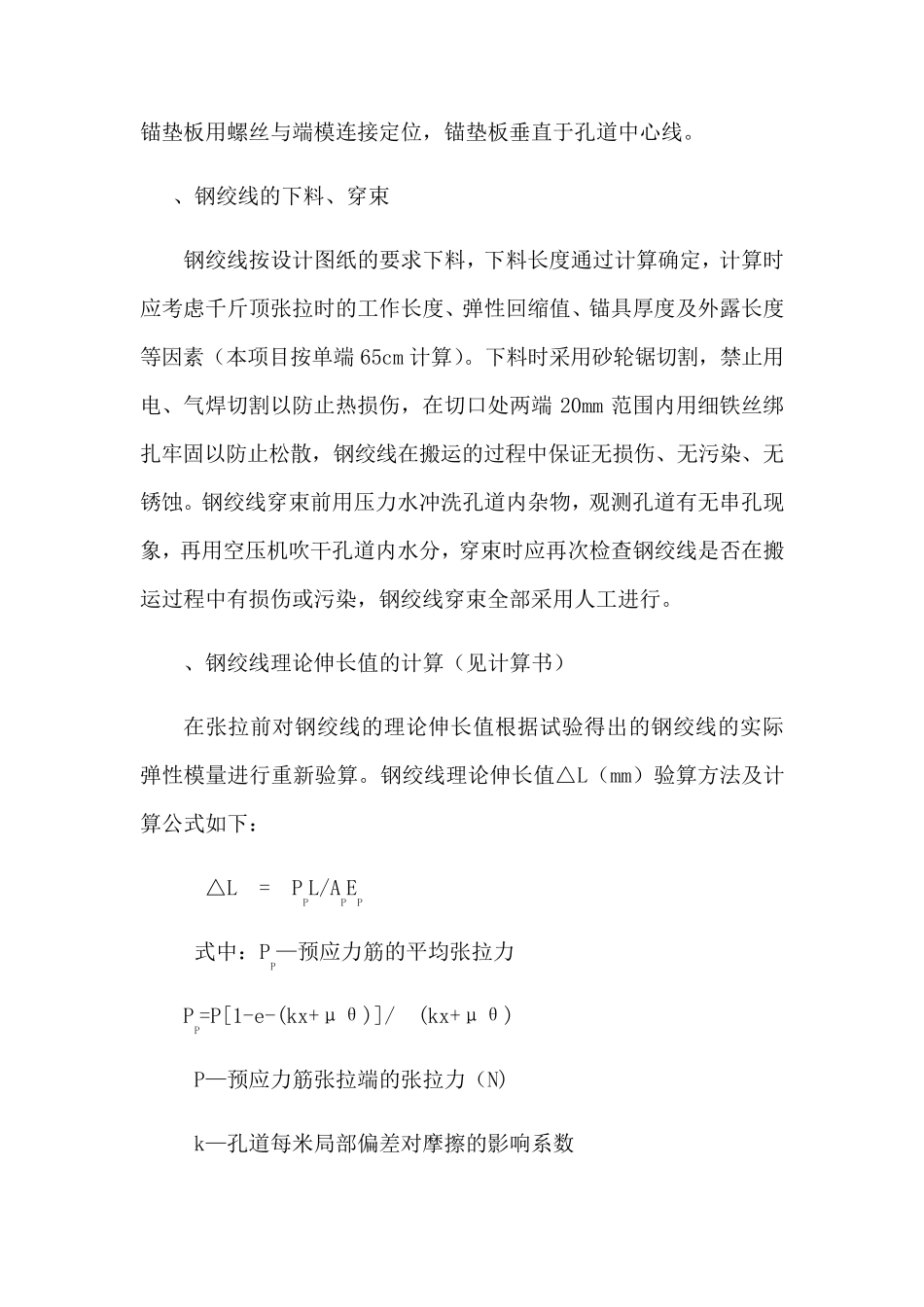 后张法预应力施工方案_第3页