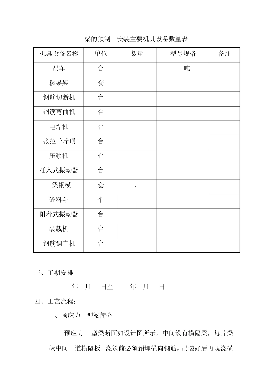 后张法预应力混凝土T梁施工方案_第2页