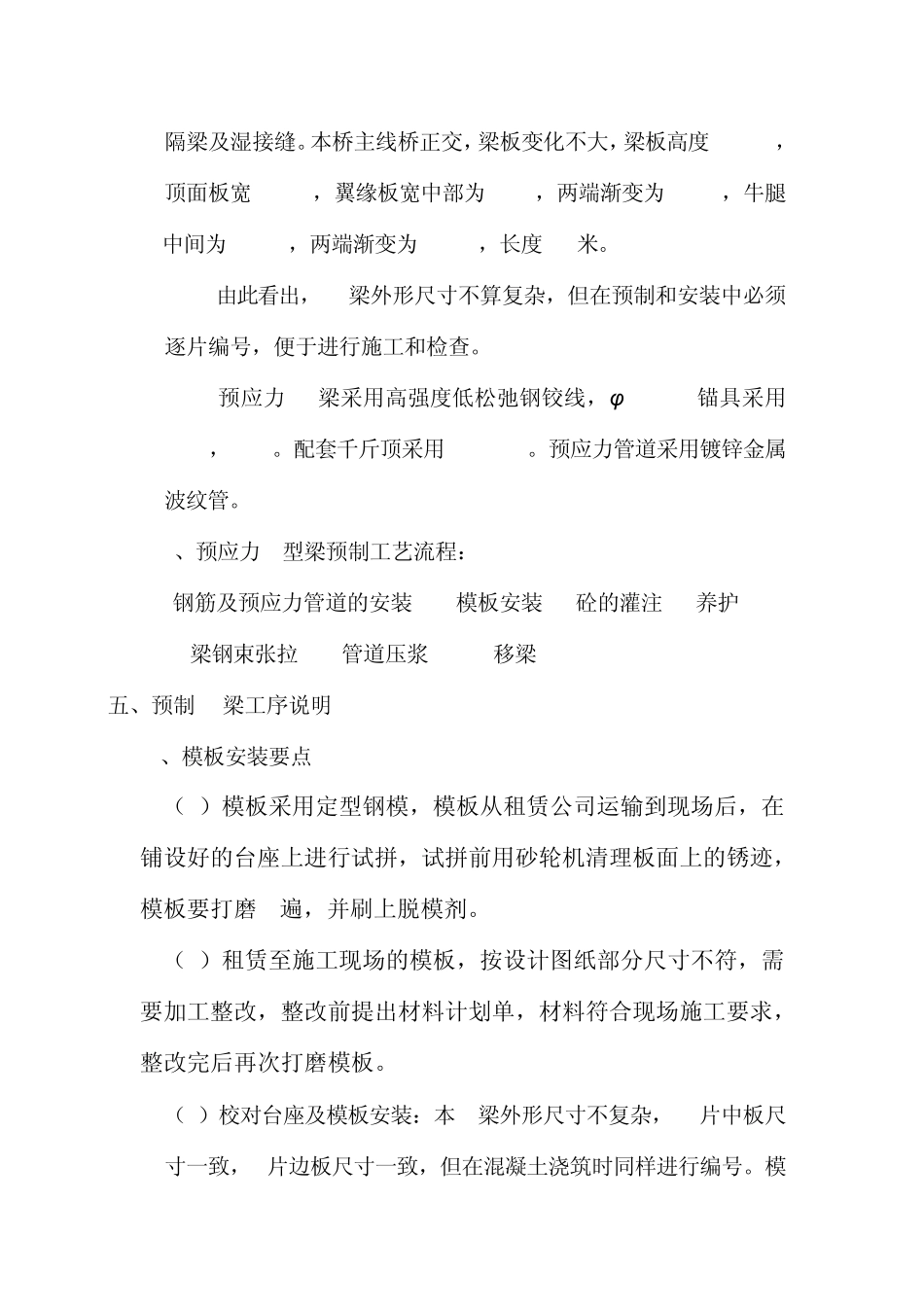 后张法预应力混凝土T梁施工方案_第3页