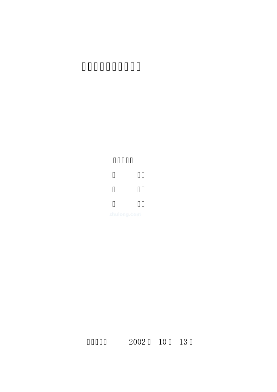 后张法预应力混凝土梁张拉作业指导书_第1页