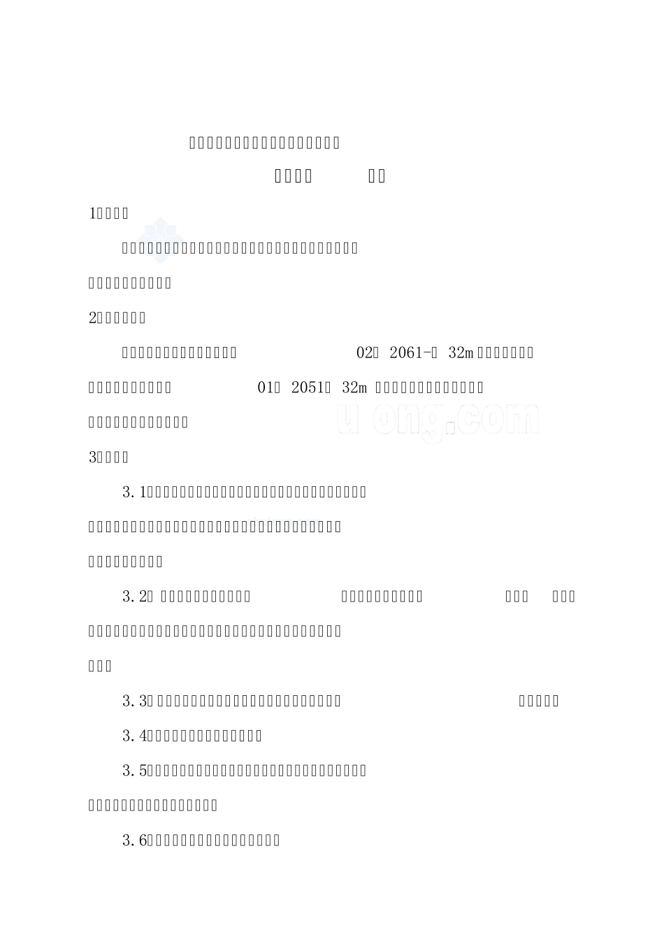 后张法预应力混凝土梁张拉作业指导书_第2页