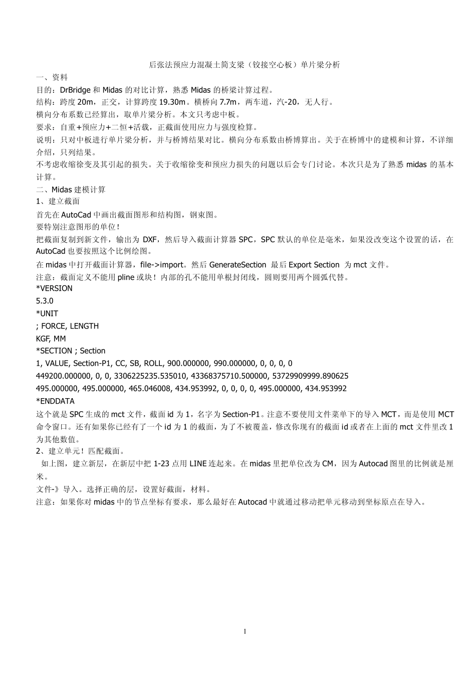 后张法预应力混凝土简支梁(铰接空心板)单片梁分析_第1页