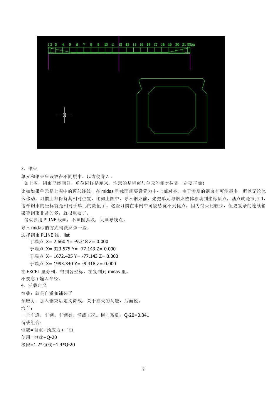 后张法预应力混凝土简支梁(铰接空心板)单片梁分析_第2页