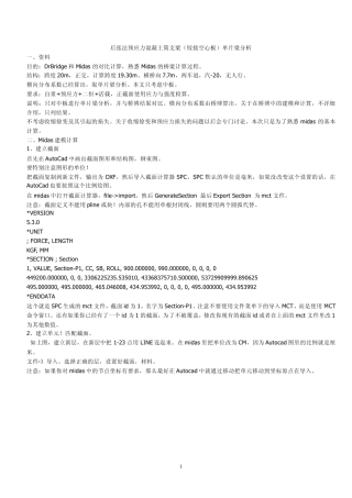 后张法预应力混凝土简支梁(铰接空心板)单片梁分析
