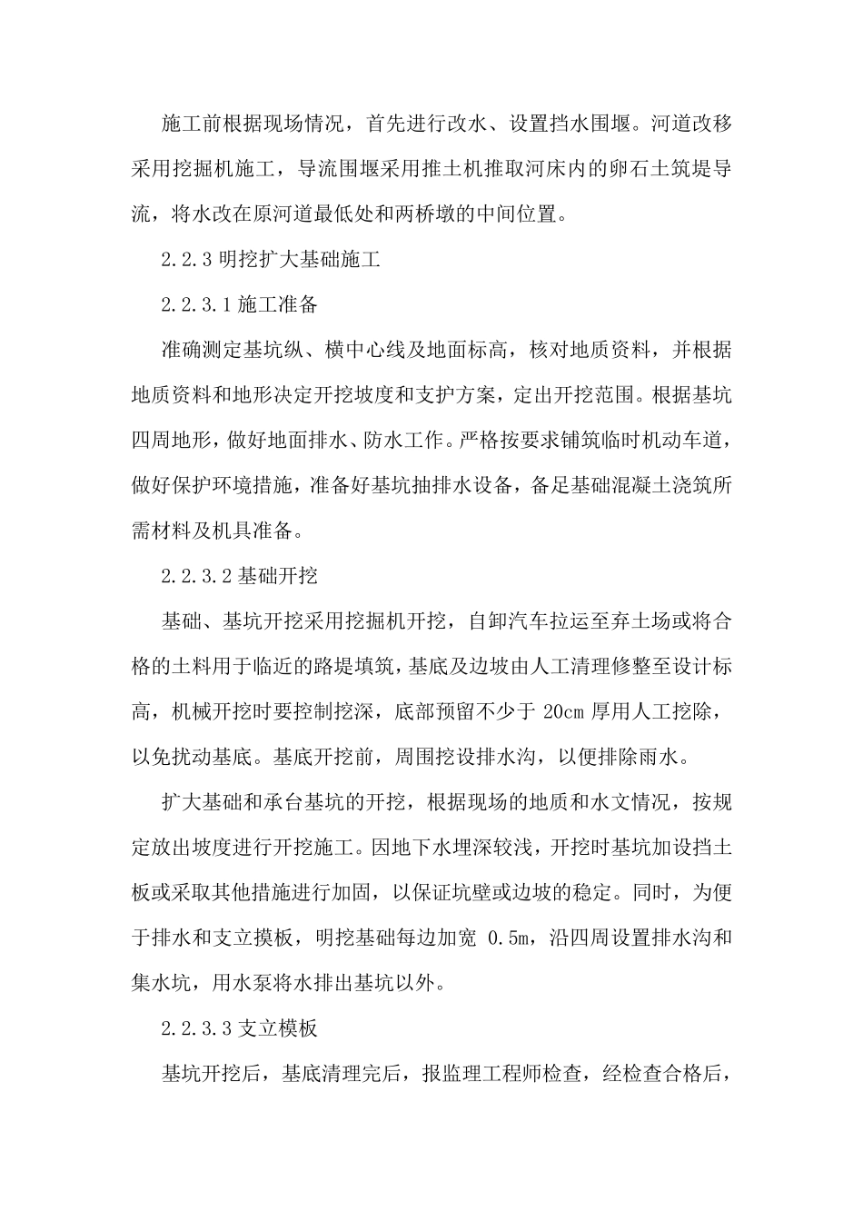 后张法预应力砼空心板小桥施工方案_第3页