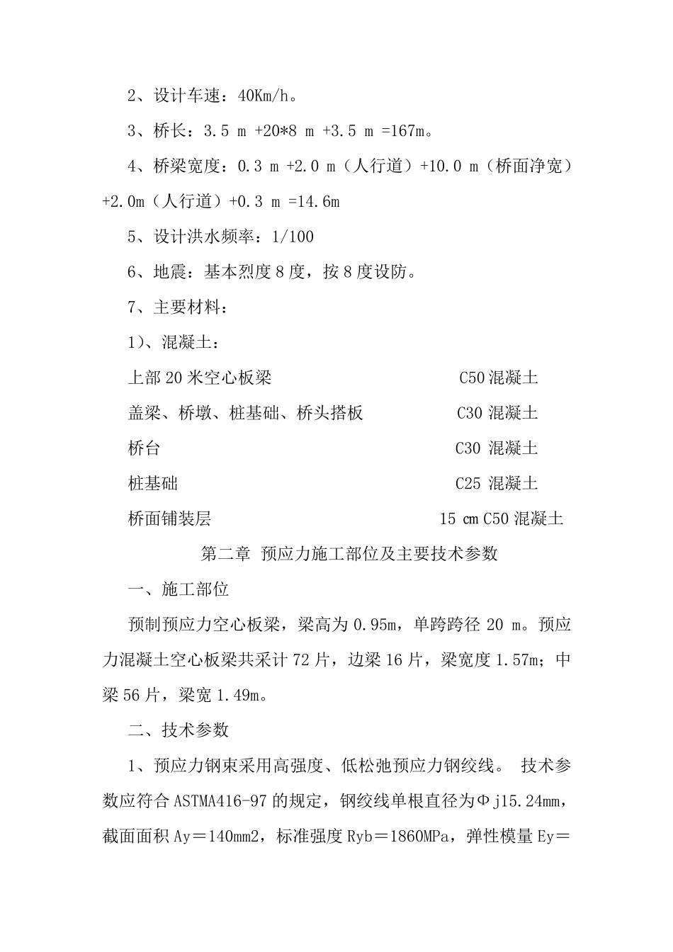 后张法预应力空心板梁张拉施工方案_第3页