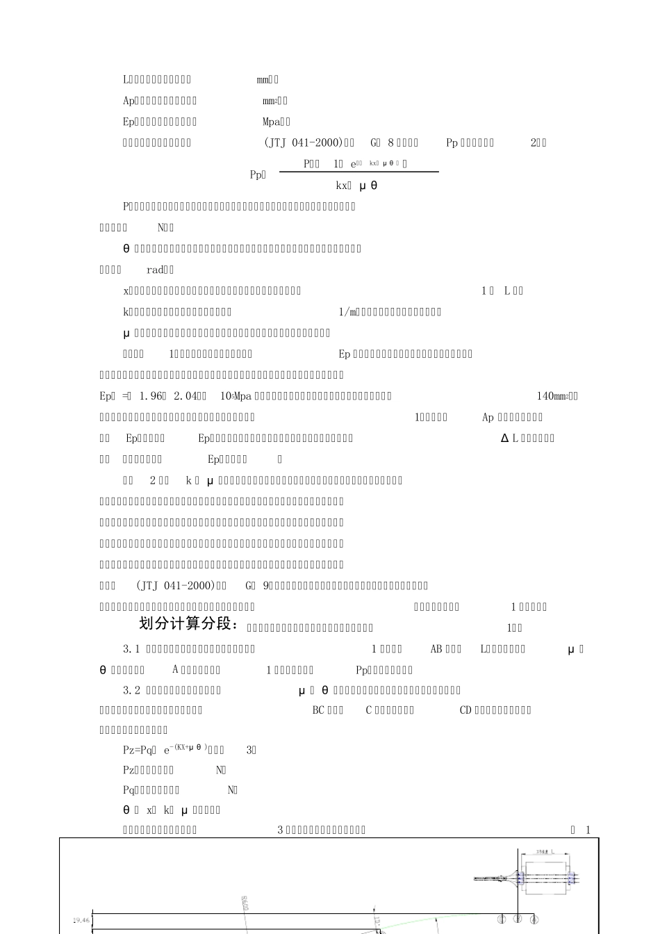 后张法预应力钢绞线伸长量的计算与现场测量控制_第2页
