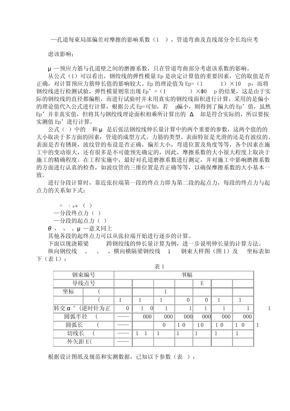 后张法预应力钢绞线张拉伸长值的计算_第2页