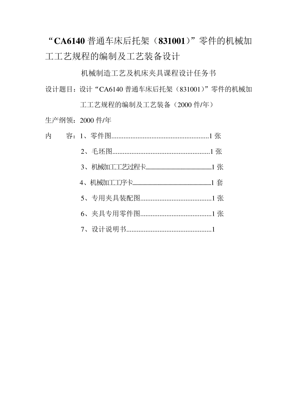 后托架工艺规程设计加详细工艺卡片_第1页