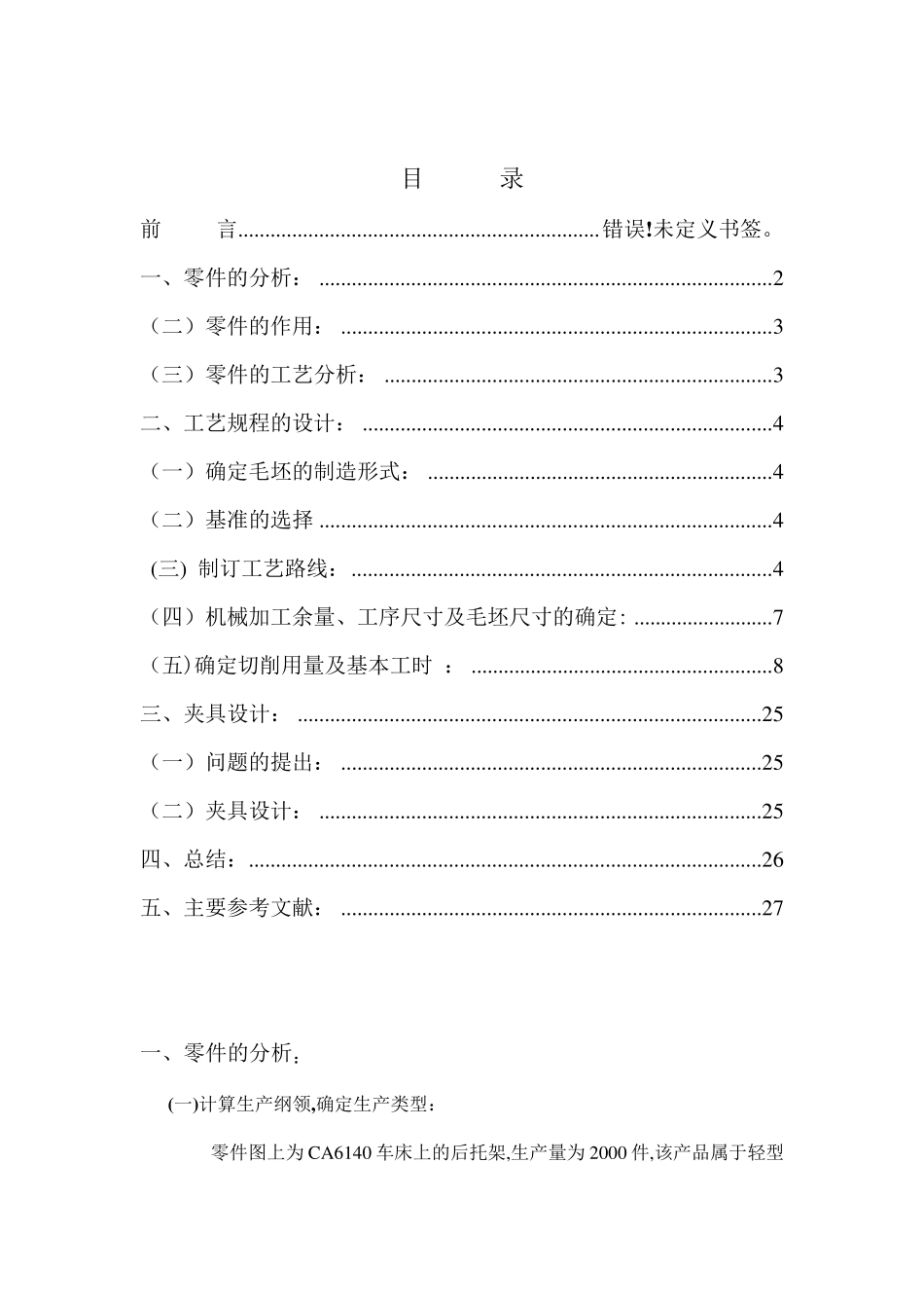 后托架工艺规程设计加详细工艺卡片_第2页