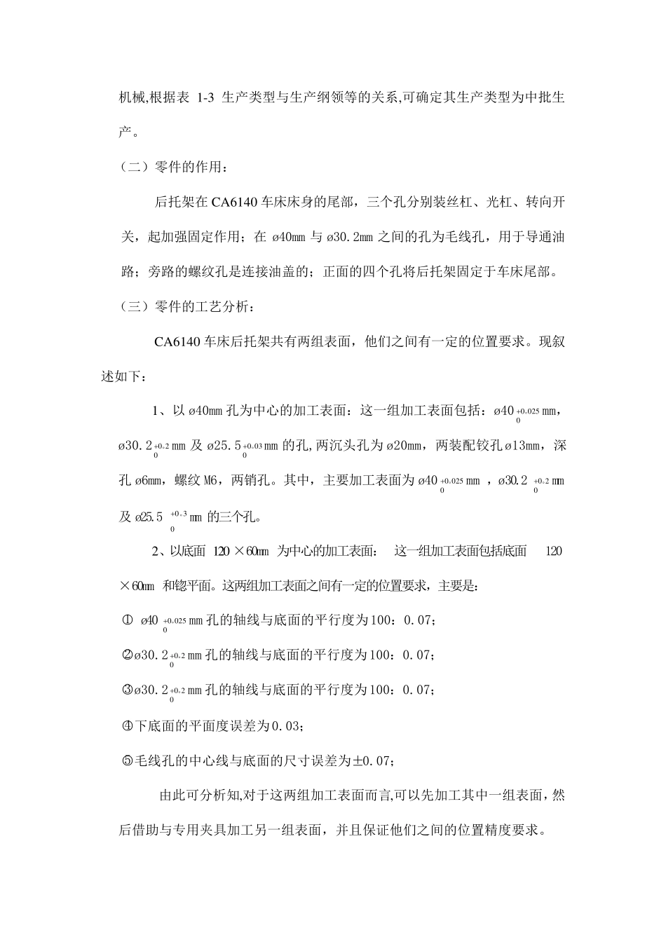 后托架工艺规程设计加详细工艺卡片_第3页