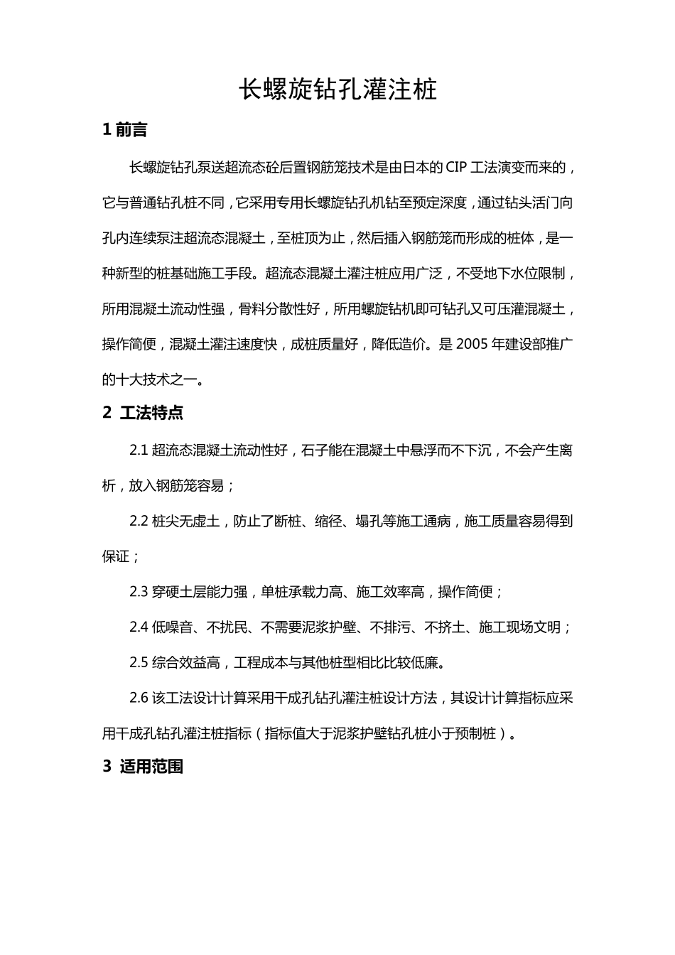 后插筋长螺旋钻孔灌注桩_第2页