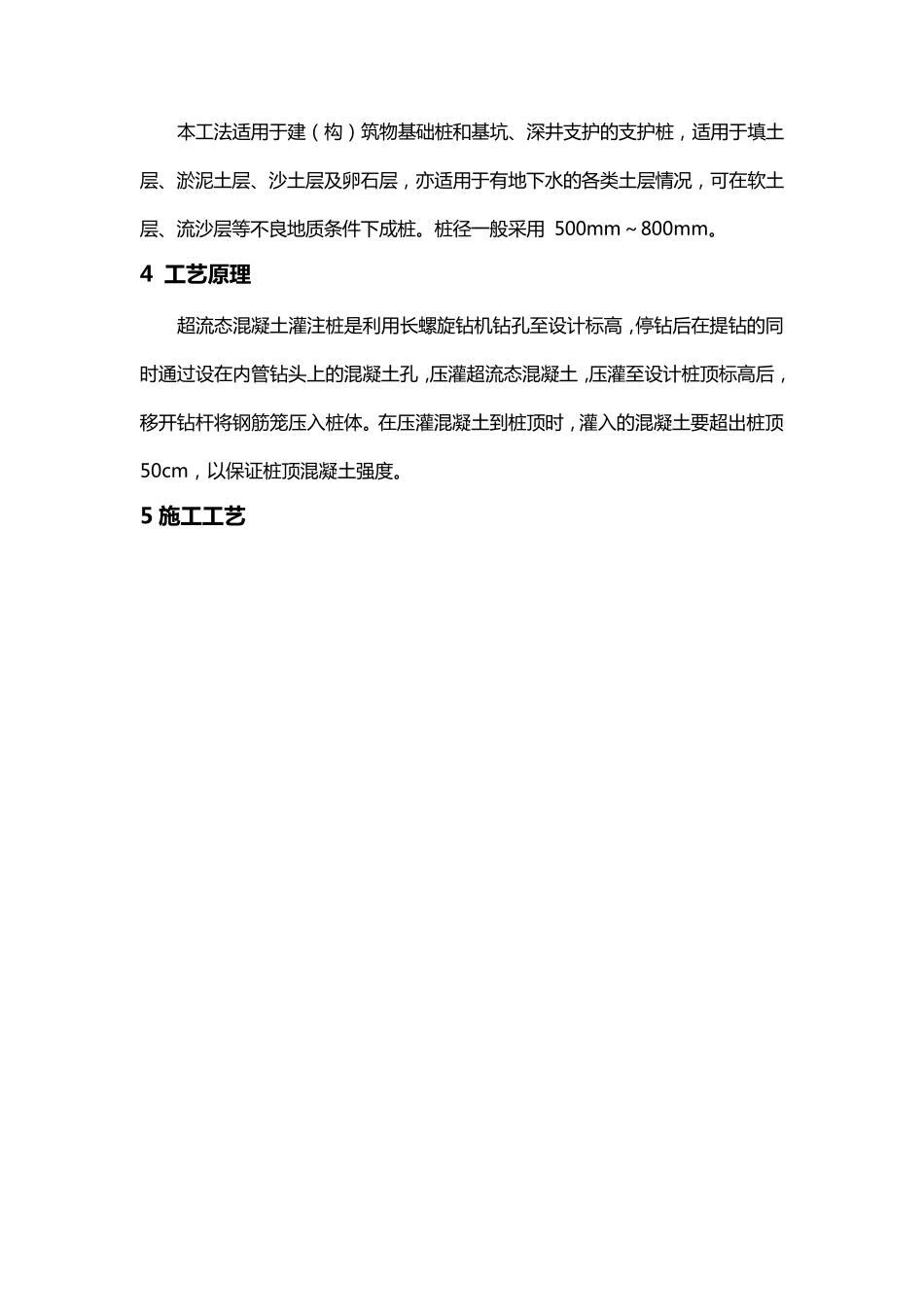 后插筋长螺旋钻孔灌注桩_第3页