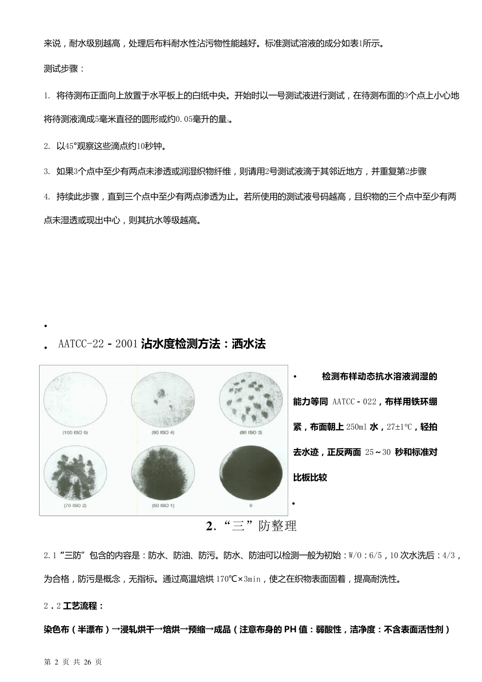 后整理工艺及技术指标_第2页
