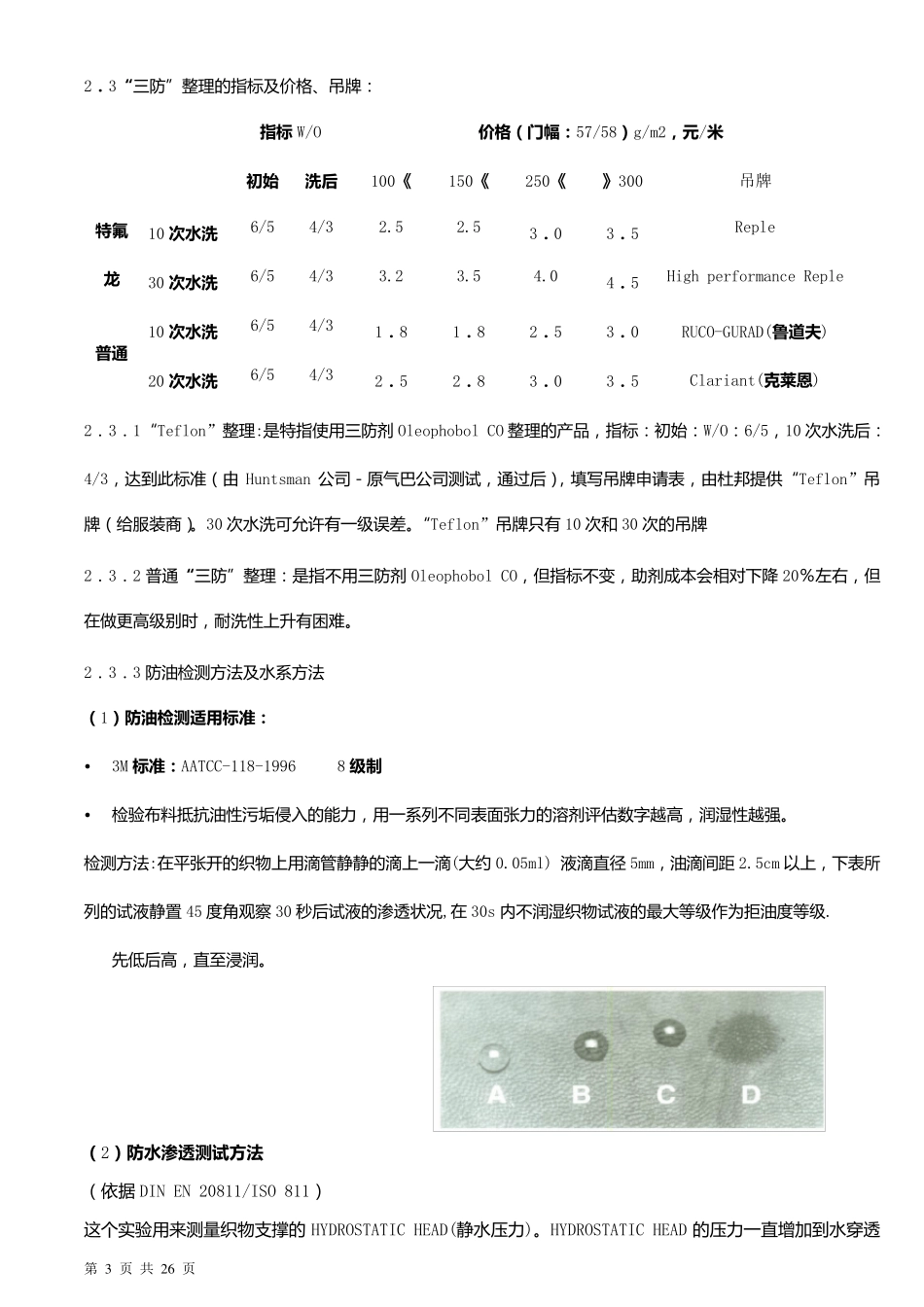 后整理工艺及技术指标_第3页