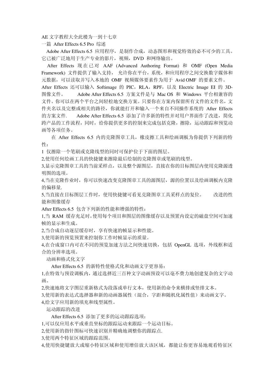 后期AE文字教程_第1页