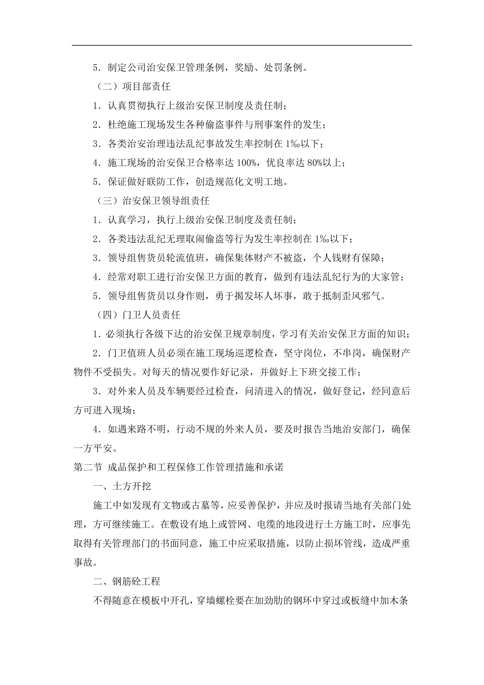 后期维护维修等服务承诺_第2页
