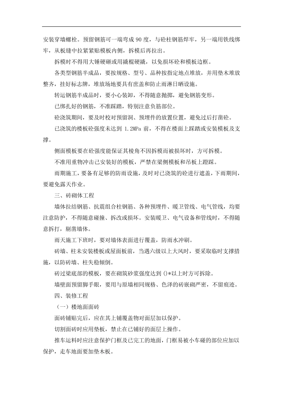 后期维护维修等服务承诺_第3页