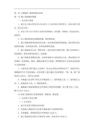 后期维护维修等服务承诺