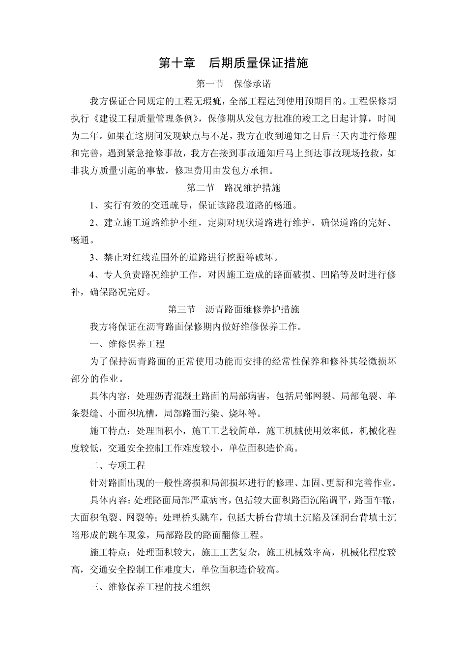 后期质量保证措施_第1页