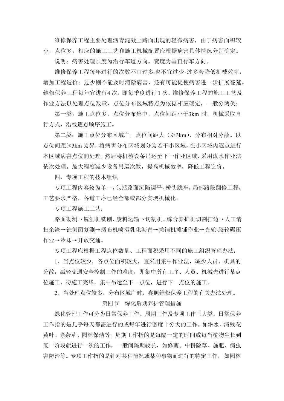 后期质量保证措施_第2页