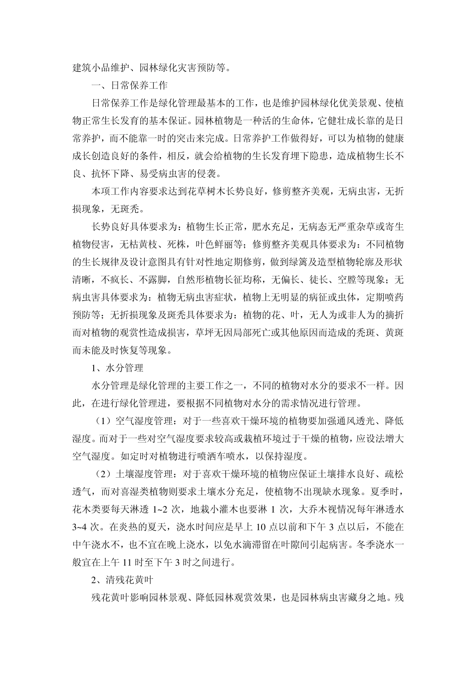 后期质量保证措施_第3页
