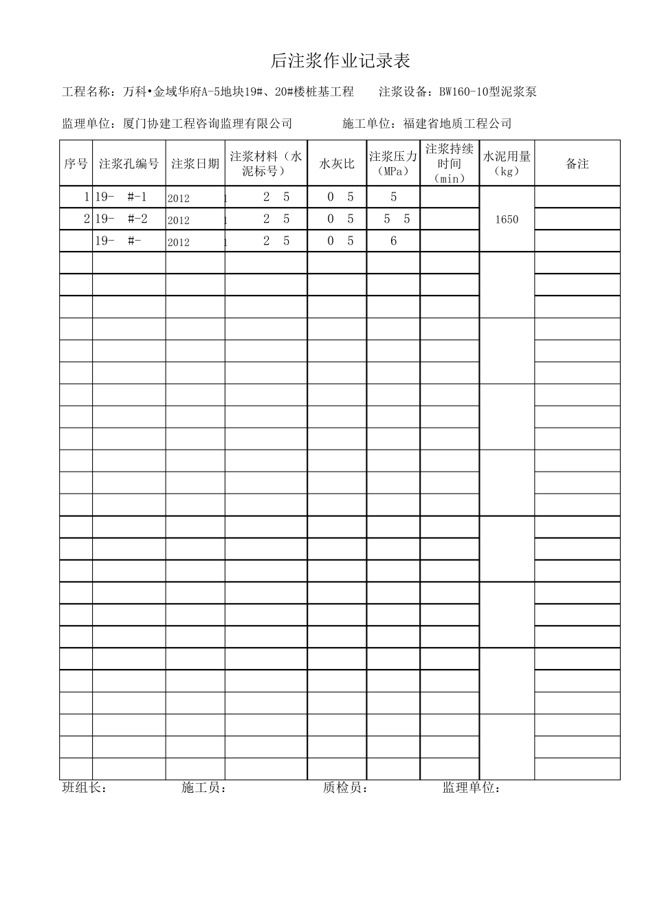 后注浆作业记录表_第2页