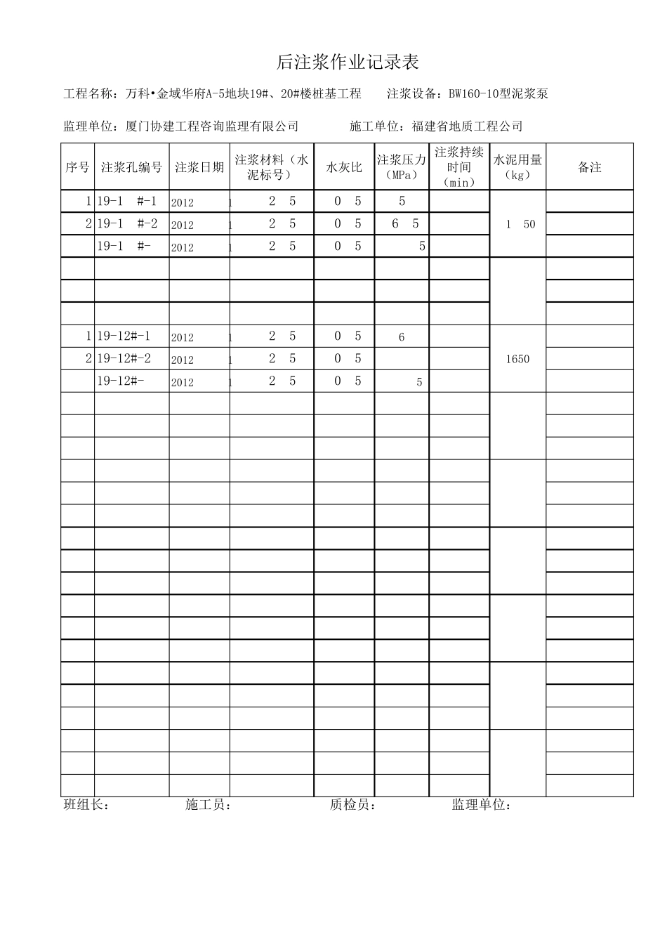 后注浆作业记录表_第3页