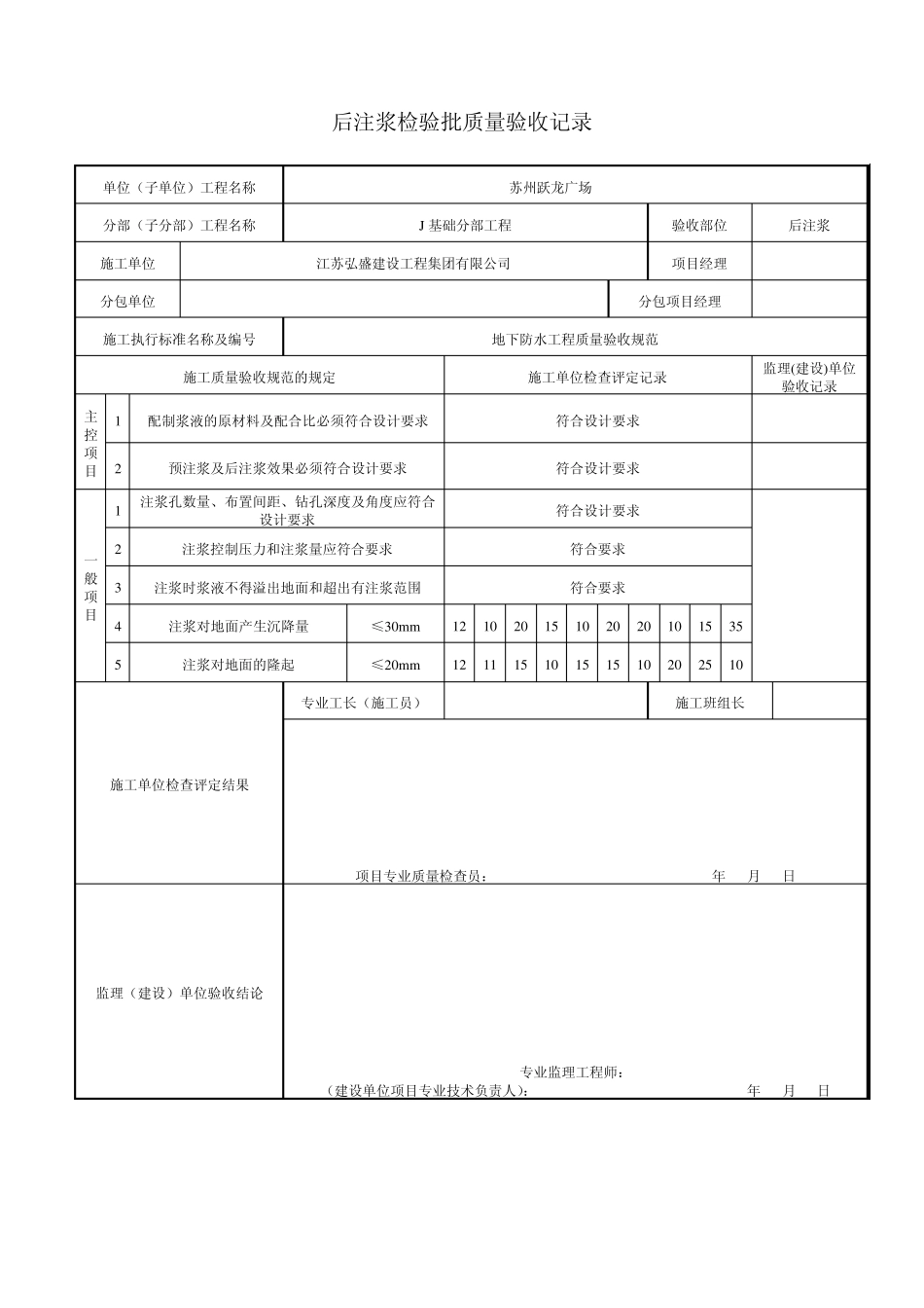 后注浆检验批_第1页