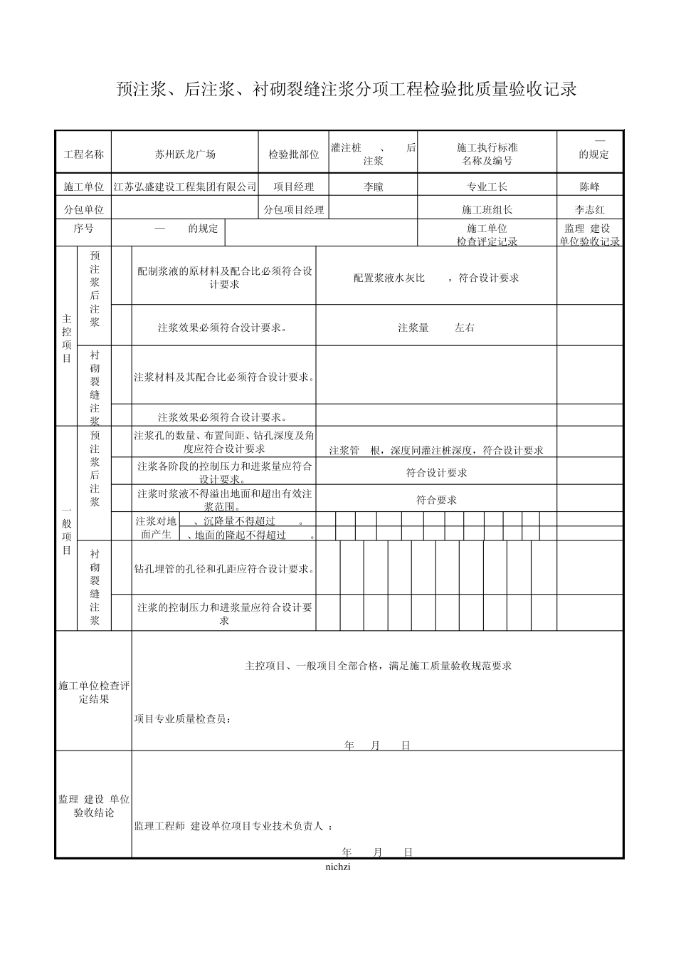 后注浆检验批_第2页