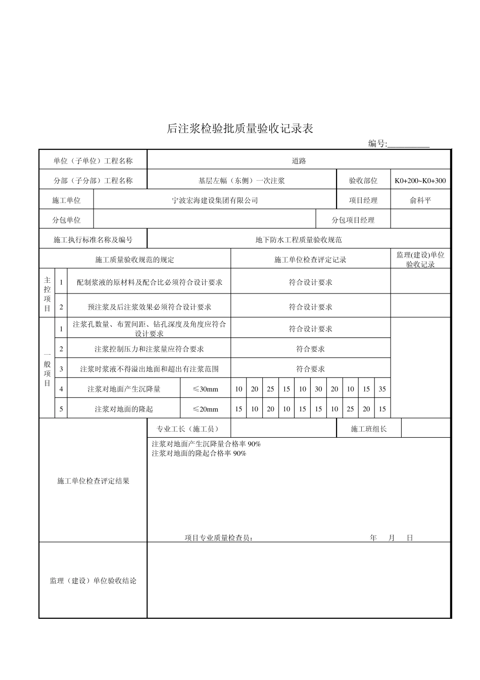后注浆检验批_第3页