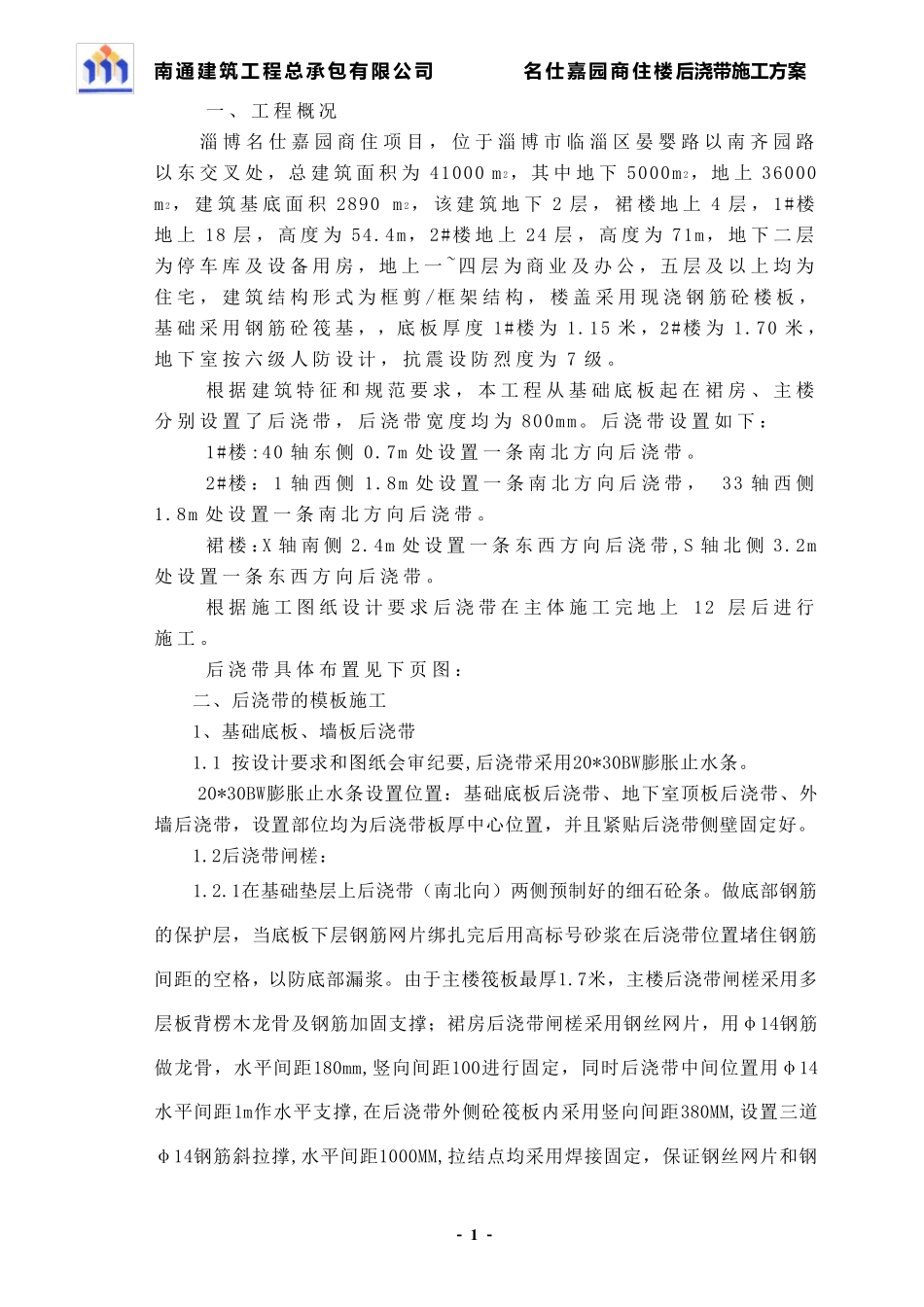 后浇带专项施工方案_第2页