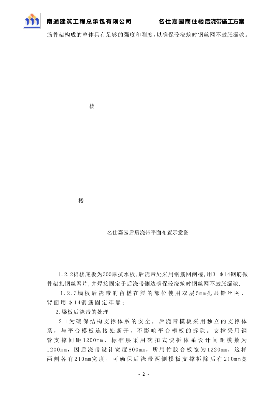 后浇带专项施工方案_第3页