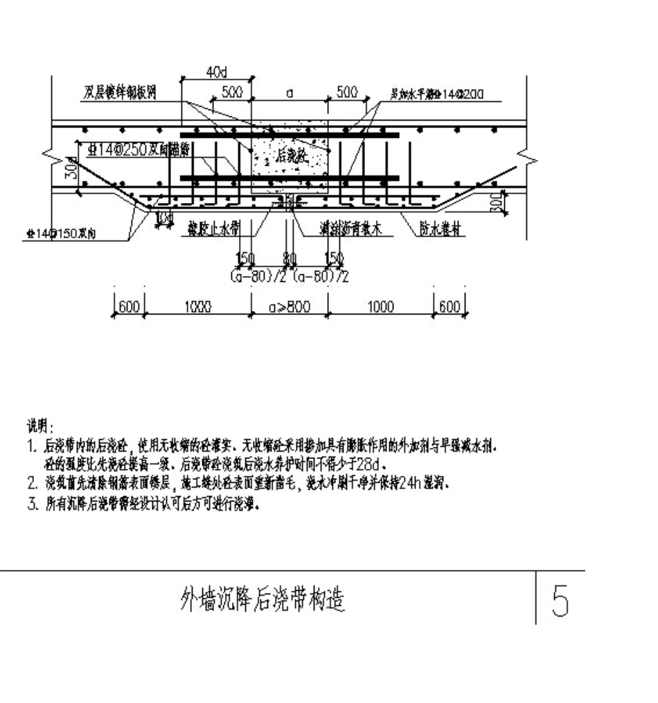 后浇带做法节点详图_第2页