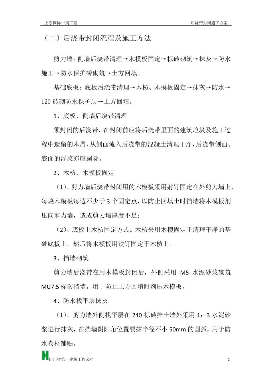 后浇带提前封闭方案_第3页