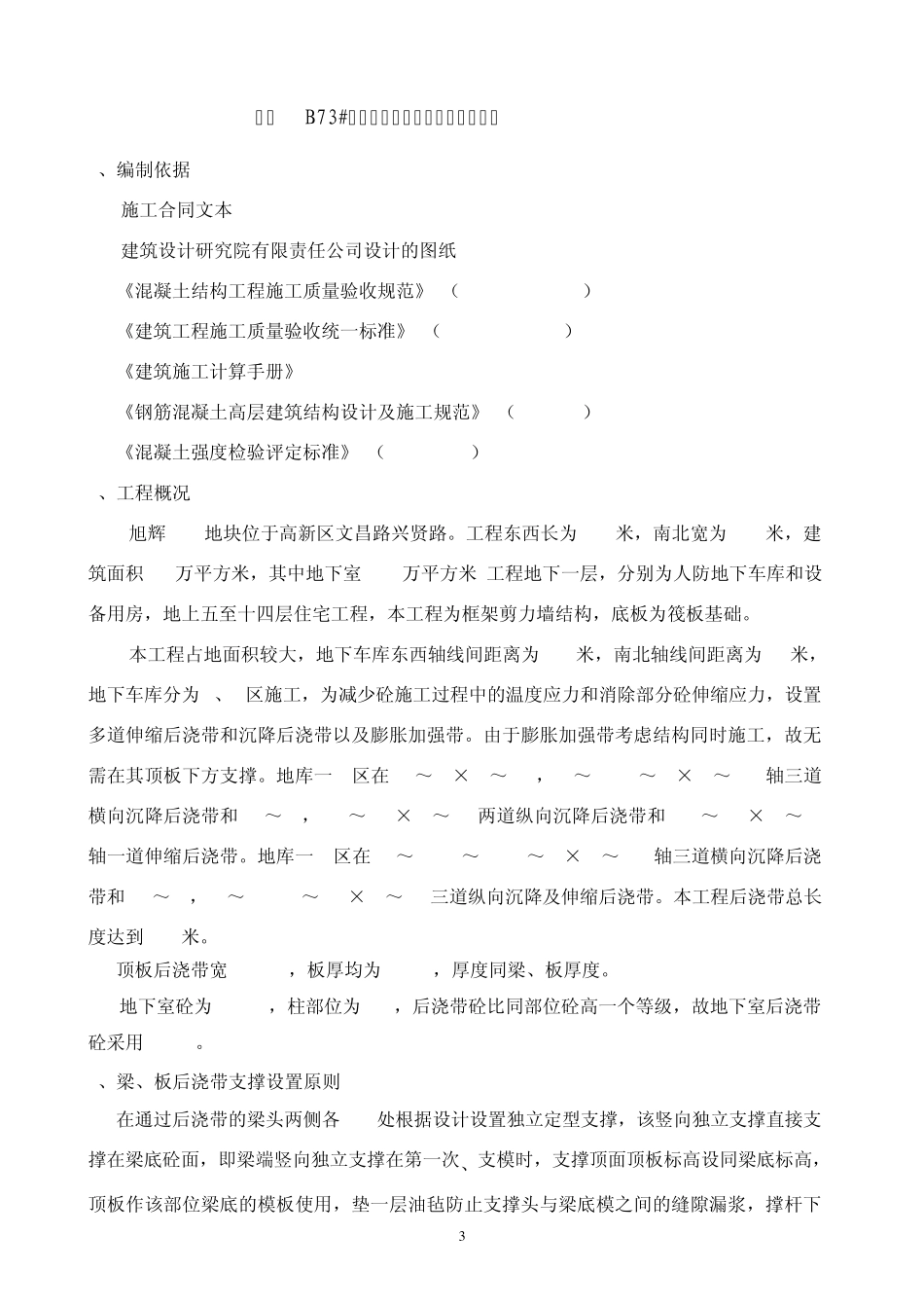 后浇带支撑施工方案_第3页