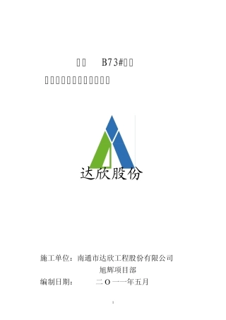 后浇带支撑施工方案